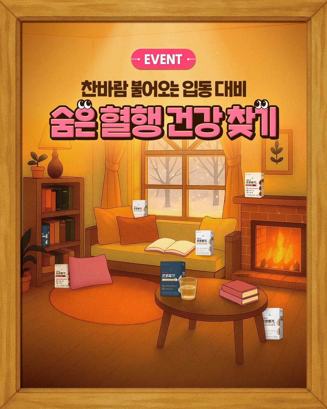 Photo by 혈행건강 프로메가 on November 03, 2025. May be an illustration of poster and text.