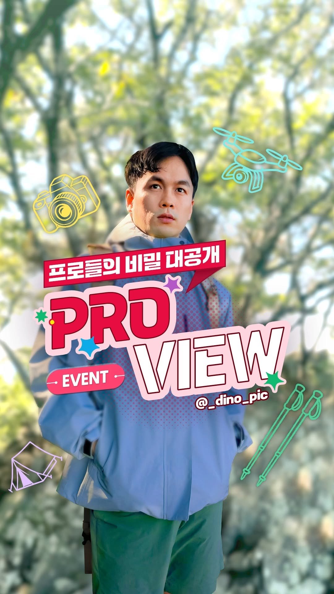 promega_official 게시물 이미지: #EVENT #프로메가

소중한 순간을 기록하는 낭만 하이커🏔
🎬PROVIEW...