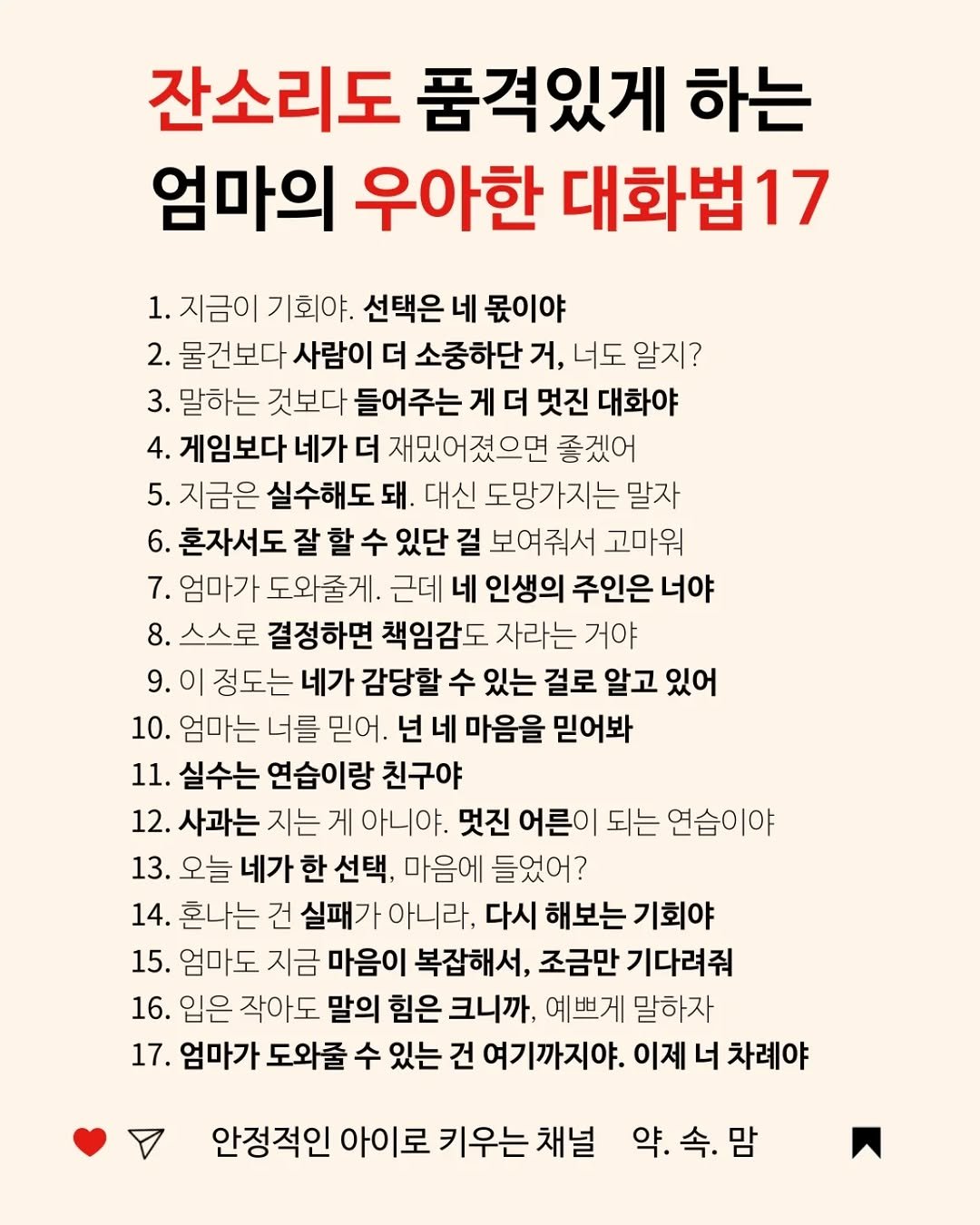 Photo by 약속맘 | 안정적인 아이로 키우는 육아채널 on July 01, 2025. May be an image of text.