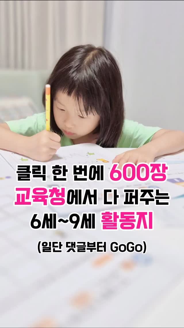 promise._.mom 게시물 이미지: 아이랑 뭐 하지? 더 이상 고민하지 마세요♡
7살인 둘째 딸과 뭐 하지? 자료를...