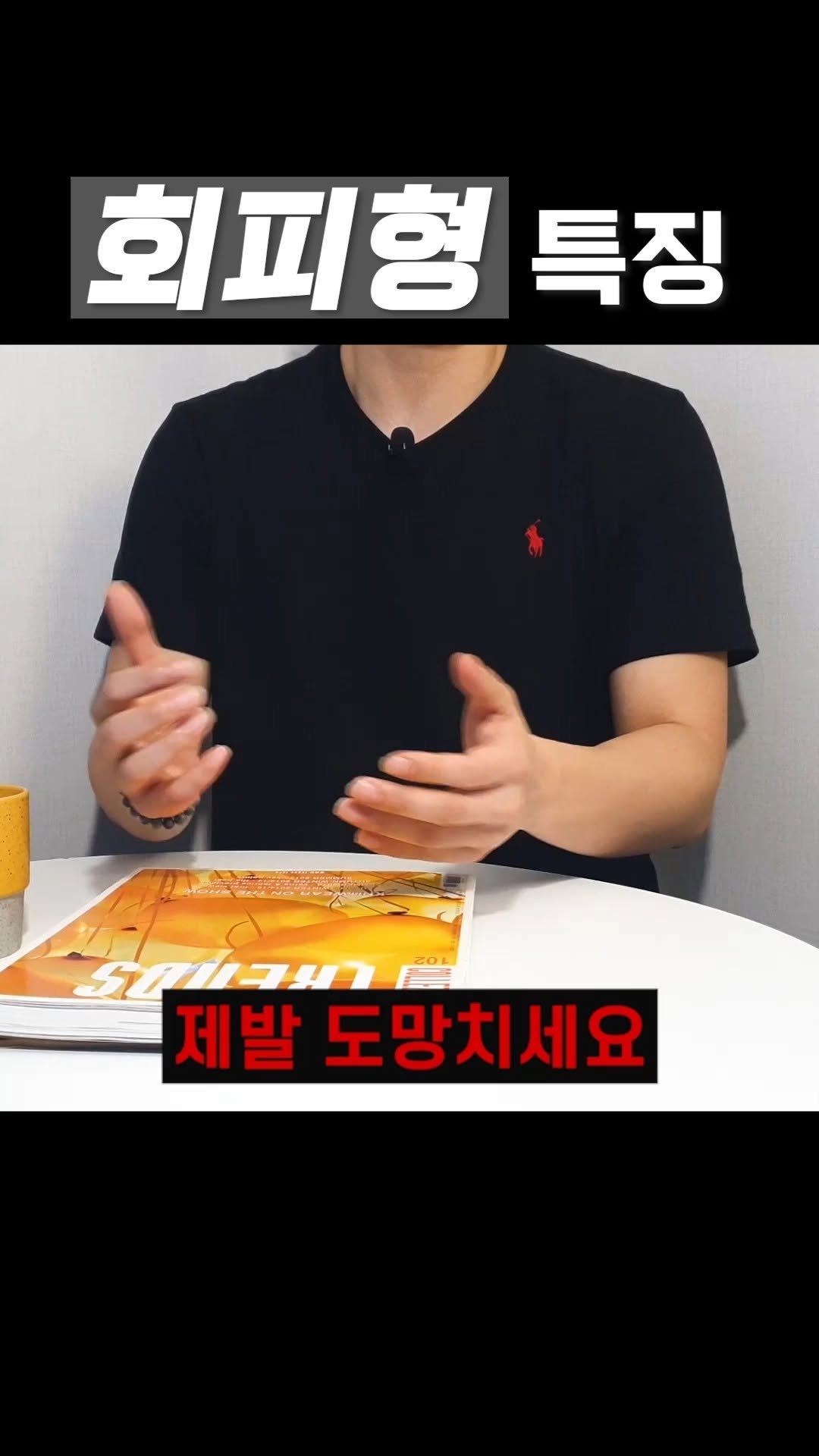 promisetomeetagain 게시물 이미지: 회피형 남자의 두가지 반전 캐릭터.

회피형은 기본적으로 ‘거리 두기’와...