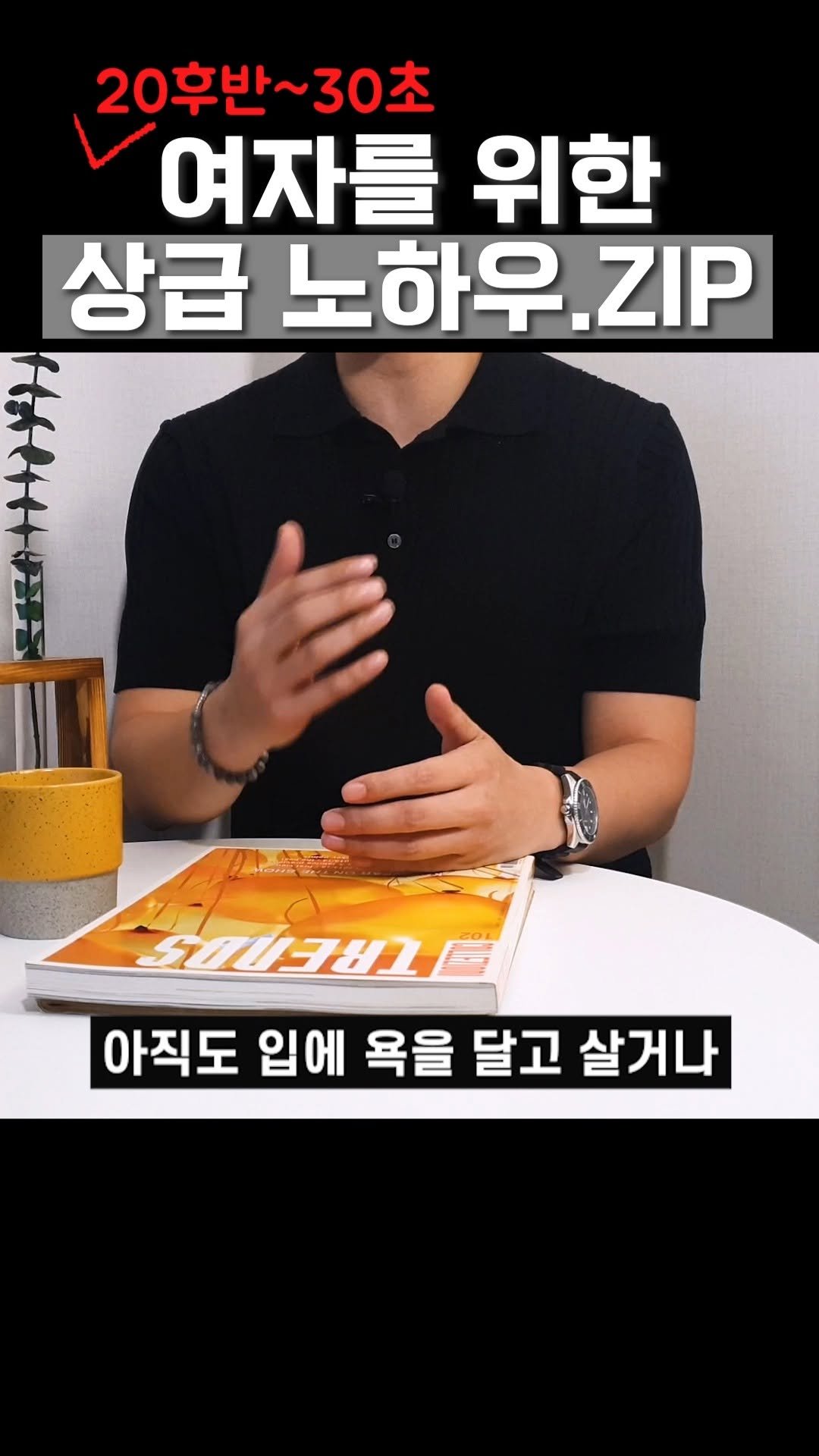 promisetomeetagain 게시물 이미지: 여자를 위한 상급 연애 노하우는 단순히 ‘잘 사랑하는 법’이 아니라, ‘자신을 잃지...