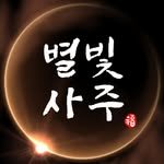 bb.saju 프로필 사진