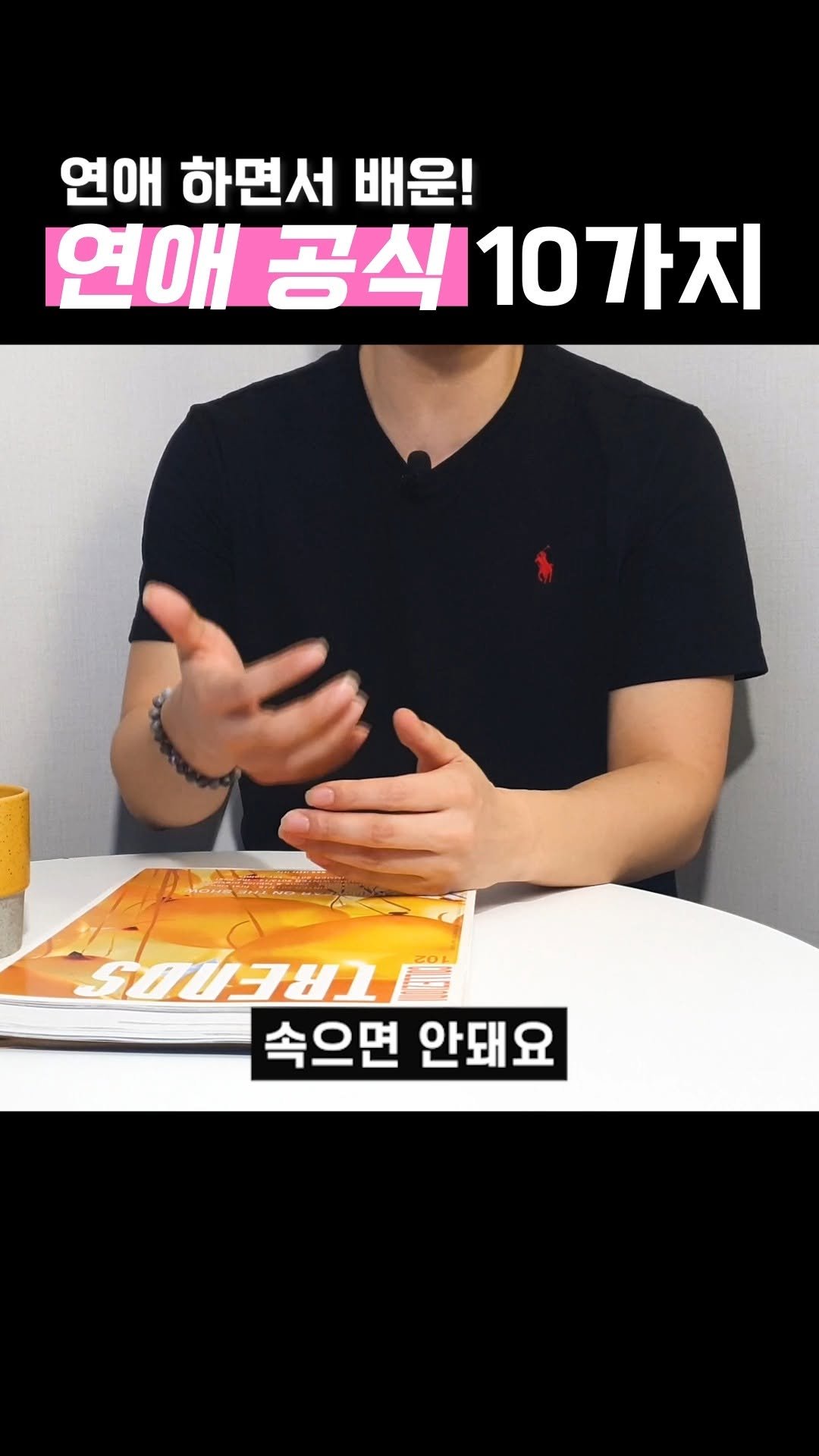 promisetomeetagain 게시물 이미지: 모르면 호구먹는 연애 공식 10가지.

공유+저장해놓고, 필요할때마다 한번씩 스~윽...