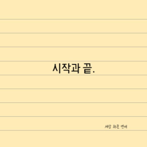 Photo by 세상 쉬운 연애, 공식 인스타그램 on July 31, 2024.