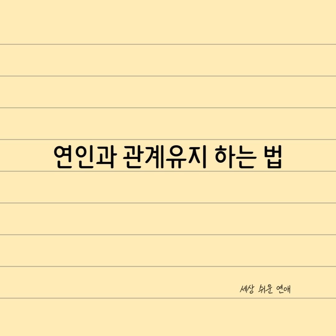 Photo by 세상 쉬운 연애, 공식 인스타그램 on August 01, 2024.
