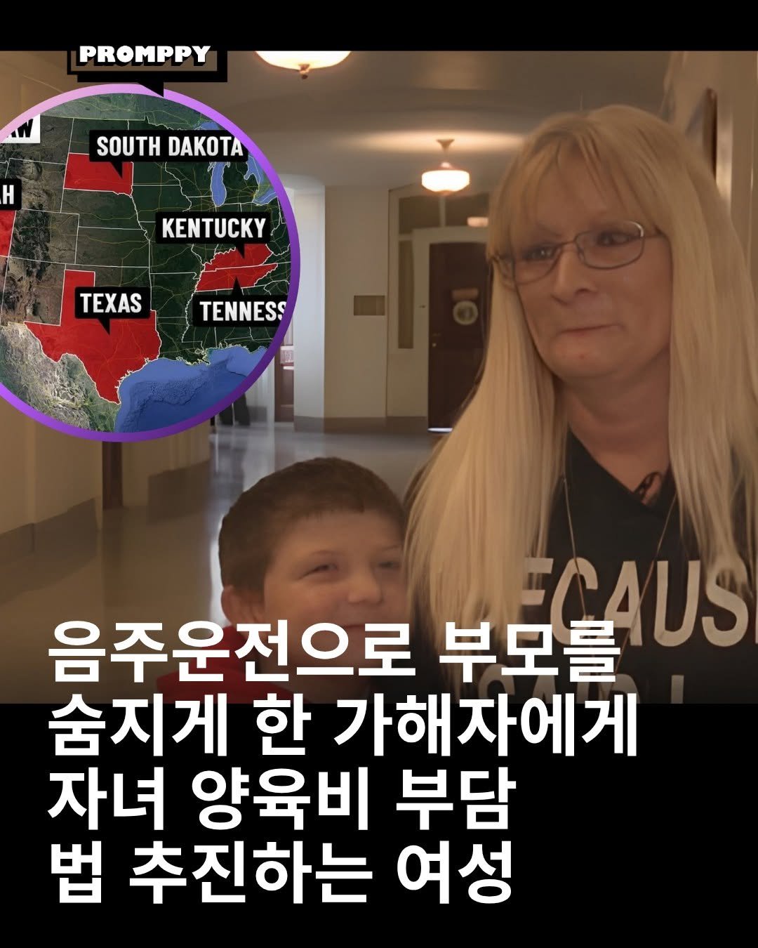 promppy_com 게시물 이미지: ⚖️ 손주를 위해 나선 할머니…음주운전으로 부모를 숨지게 한 가해자에게 자녀...