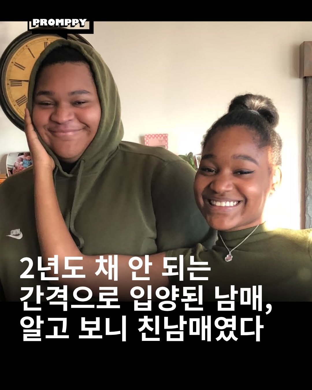 promppy_com 게시물 이미지: 🧬 2년도 채 안 되는 간격으로 입양된 남매, 알고 보니 친남매였다

👶 프랭크...