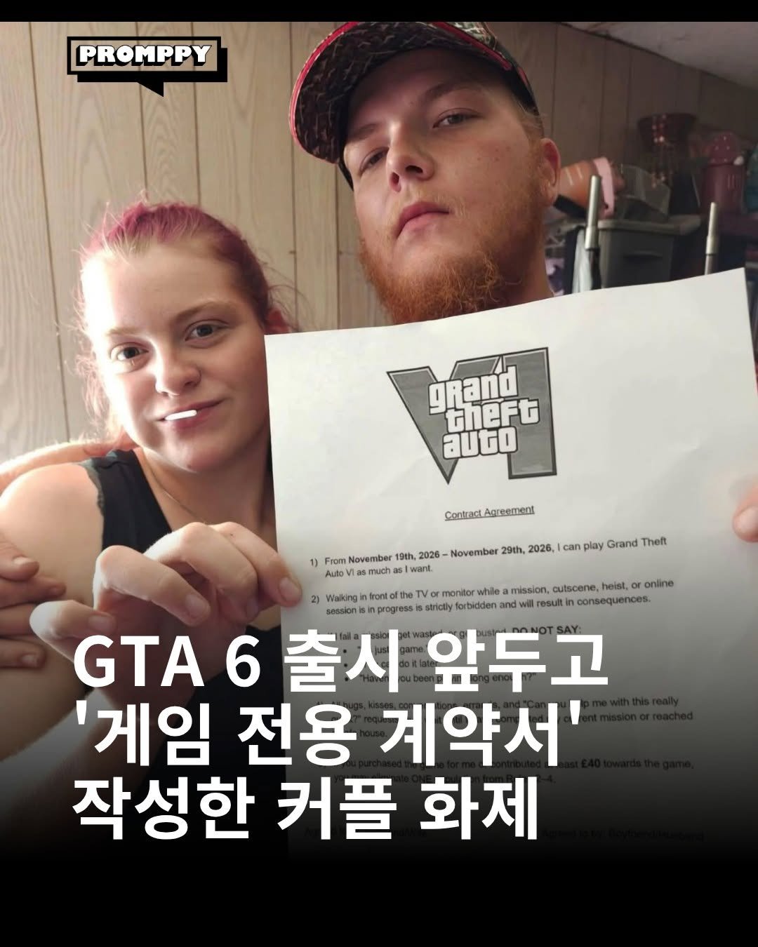 promppy_com 게시물 이미지: 🎮 GTA 6 출시 앞두고 '게임 전용 계약서' 작성한 커플 화제

영국의 한...