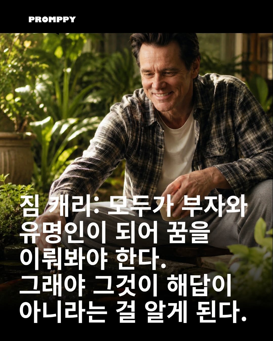 promppy_com 게시물 이미지: 💰 “모든 사람이 부자와 유명인이 되어,
자신이 꿈꾸던 모든 것을 이뤄봐야...