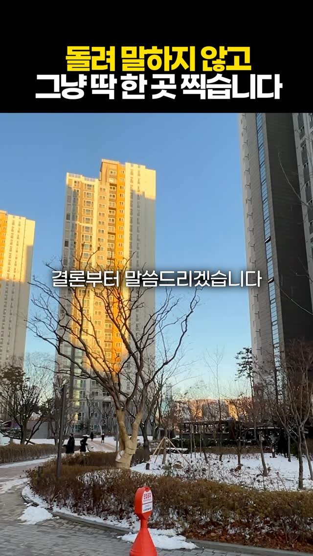 protein_money_official 게시물 이미지: 돌려 말하지 않고 
결론부터 말씀드리겠습니다. 

새아파트 33평을 
13억으로...