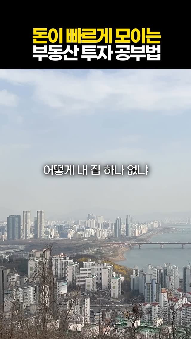 protein_money_official 게시물 이미지: 🙋‍♂️여기 클릭하고 돈벌어가세요🙆 

한강을 걷다보면 아파트가 이렇게...