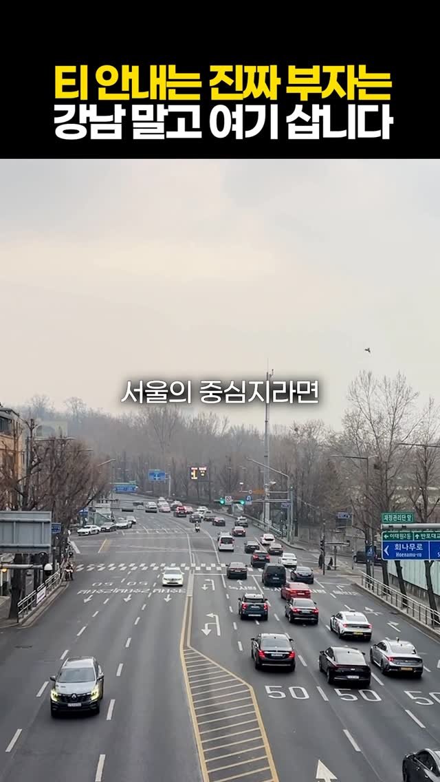 protein_money_official 게시물 이미지: 이곳은 티 안내는 
진짜 부자들이 사는 아파트입니다.

물론 우리나라 1타 입지는...