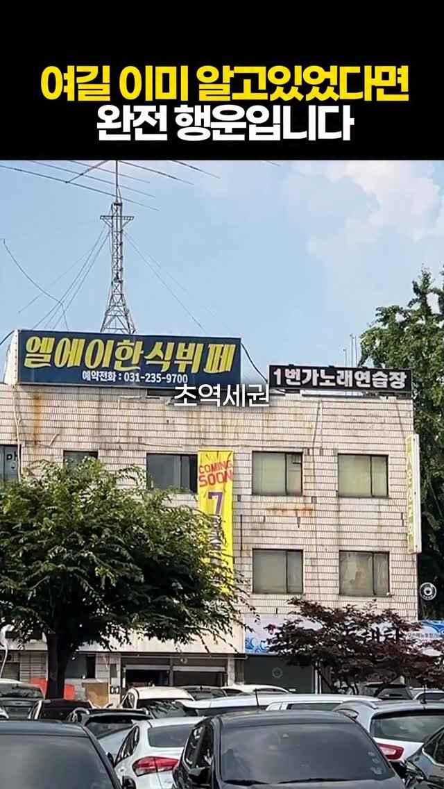 protein_money_official 게시물 이미지: 🙋‍♂️여기 클릭하고 돈벌어가세요🙆 

초역세권 구축과 
애매한 역세권의 신축...