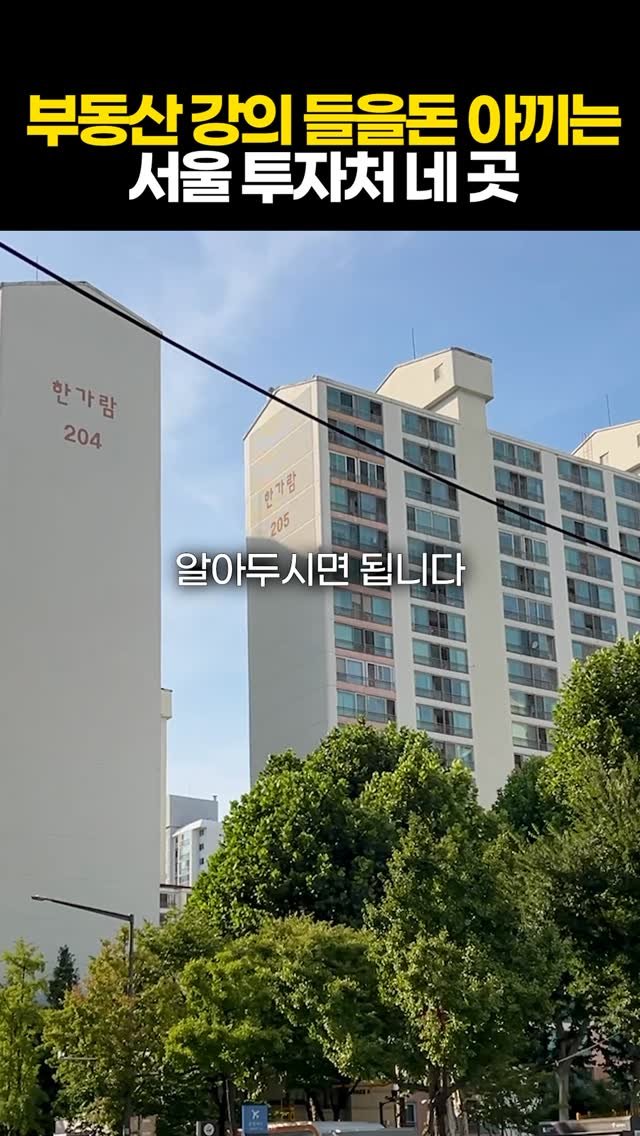 protein_money_official 게시물 이미지: 수십만원 부동산 강의, 수백만원 컨설팅 
결제하실 필요 없습니다.

여기 네 곳만...