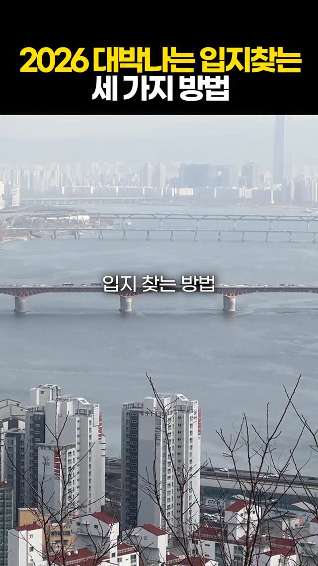 protein_money_official 게시물 이미지: 대박나는 입지 찾는 방법 세 가지입니다.

초급버전입니다. 
호갱노노에서 입주년차를...