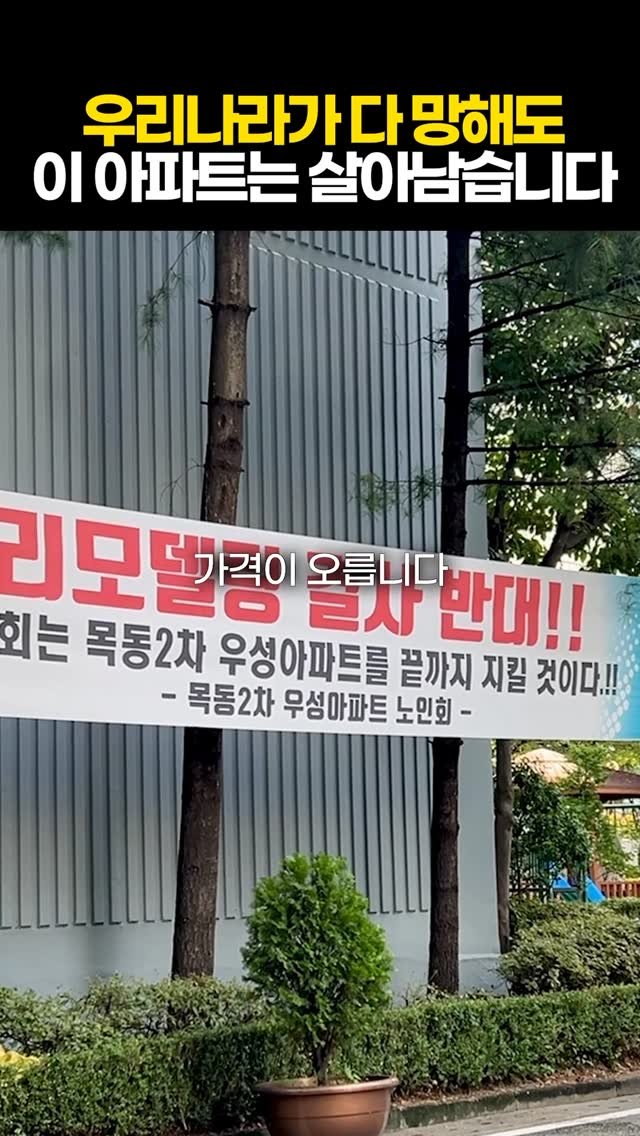 protein_money_official 게시물 이미지: 여긴 우리나라가 다 망해도 
끝까지 살아남을 아파트입니다.

잘먹고 잘살고싶은건...