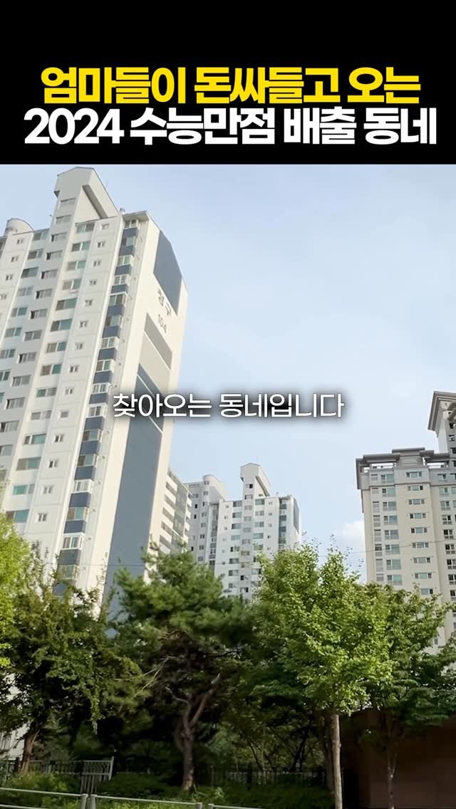 protein_money_official 게시물 이미지: 이곳은 작년 수능에서 만점 학생을 배출한 학군지라서, 
엄마들이 돈싸들고 찾아오는...