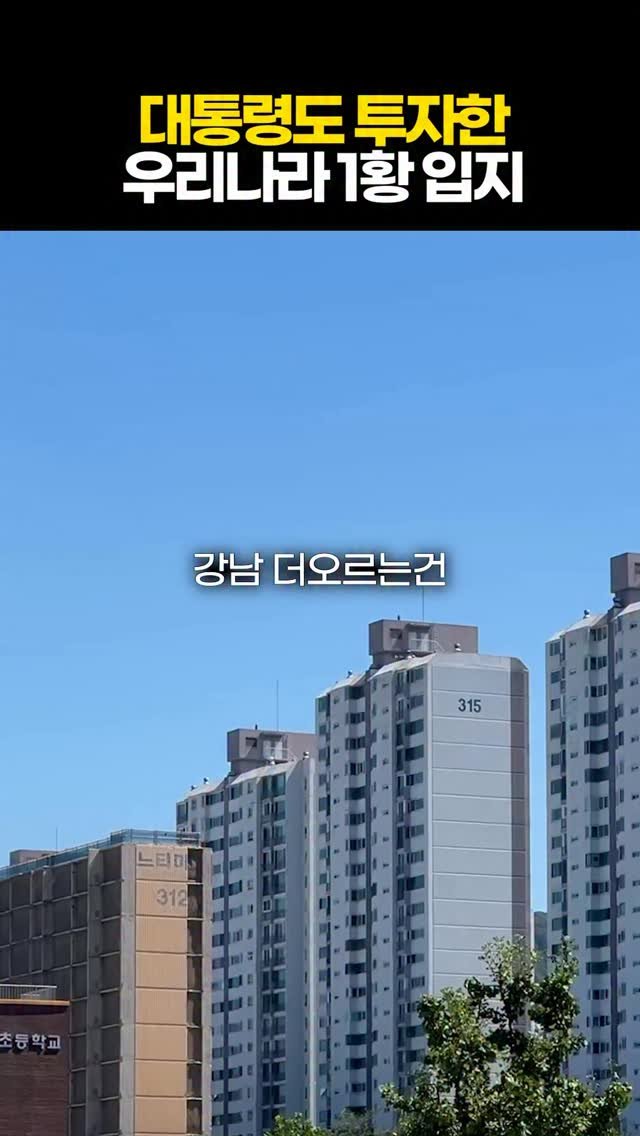 protein_money_official 게시물 이미지: 🙋‍♂️여기 클릭하고 돈벌어가세요🙆 

강남 더 오르는건 상관 없는데 
10억...