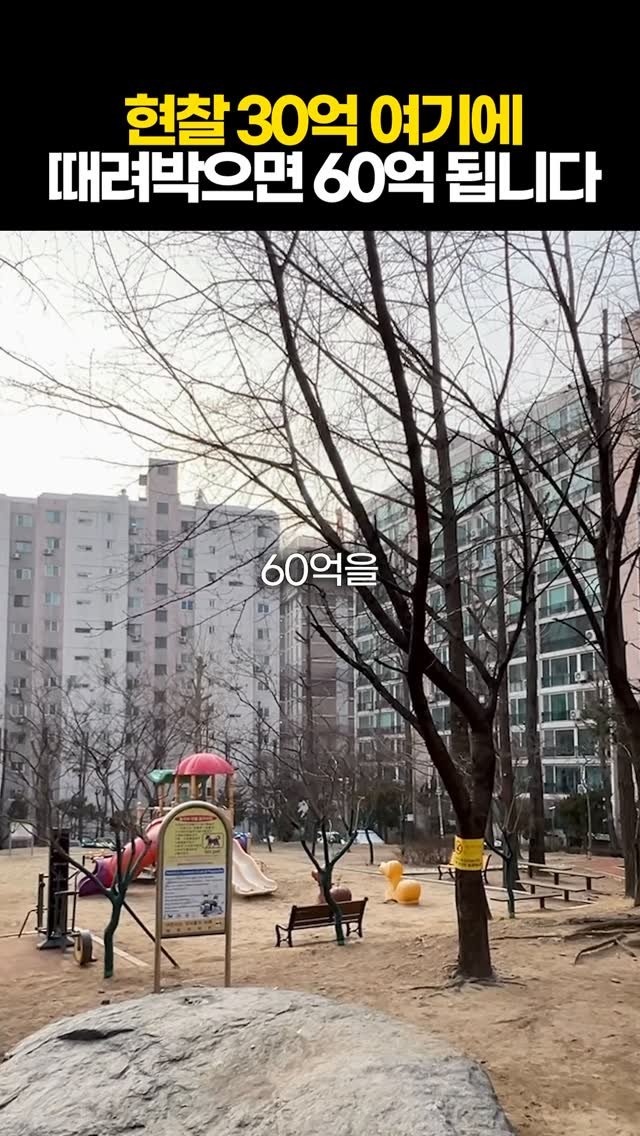 protein_money_official 게시물 이미지: 1982년에 지어진 이 아파트는 지금 평당 1억 정도 합니다. 

20억 넘는...