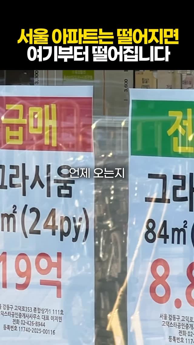 protein_money_official 게시물 이미지: 서울 아파트 싸게사는 기회, 
언제 오는지 궁금하시죠?

시세 반영은 대단지가 가장...