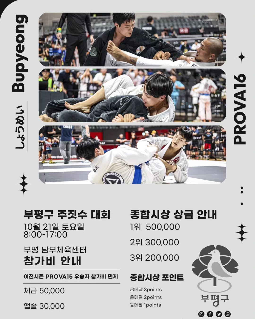 Photo by PROVA18 25.6.7(토) - 부평남부체육센터 on August 29, 2023.