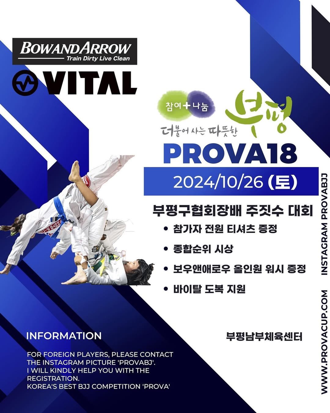 Photo by PROVA18 25.6.7(토) - 부평남부체육센터 on July 05, 2024.