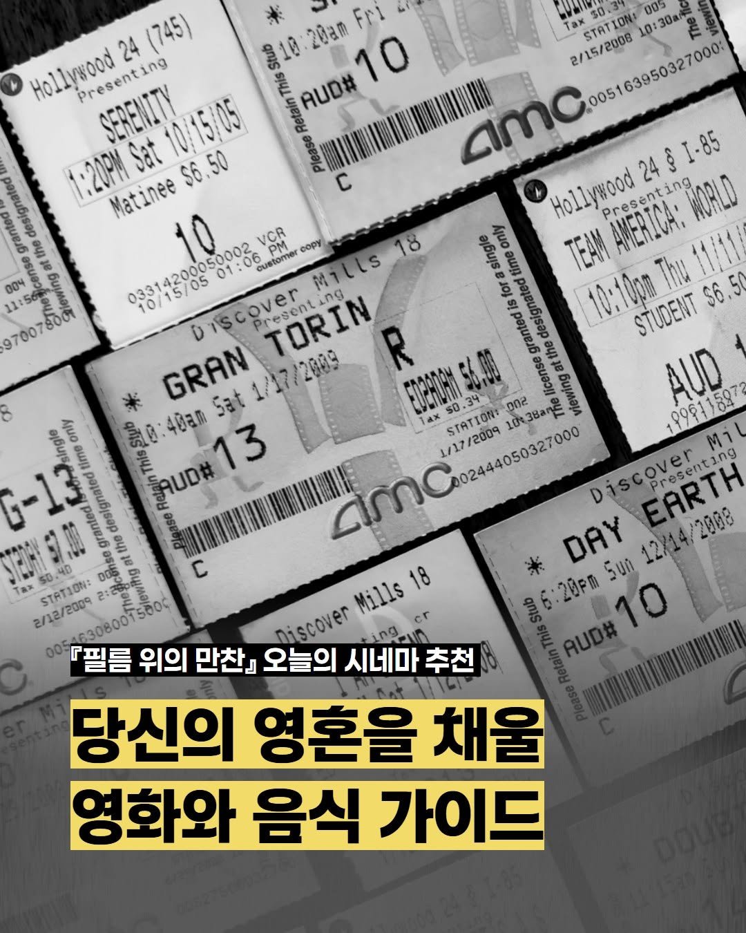 prunsoop 게시물 이미지: 당신의 영혼을 채워줄 영화와 음식 가이드 🎬🍿

"오늘 저녁엔 영화 보면서 뭐...