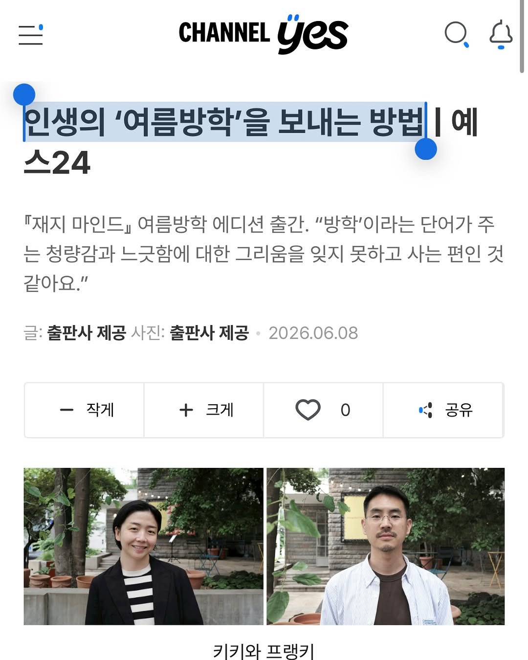 prunsoop 게시물 이미지: 출근길에 보면 좋은 레터✉️

재지마인드의 채널예스 인터뷰가 게재되었습니다.
마음에...