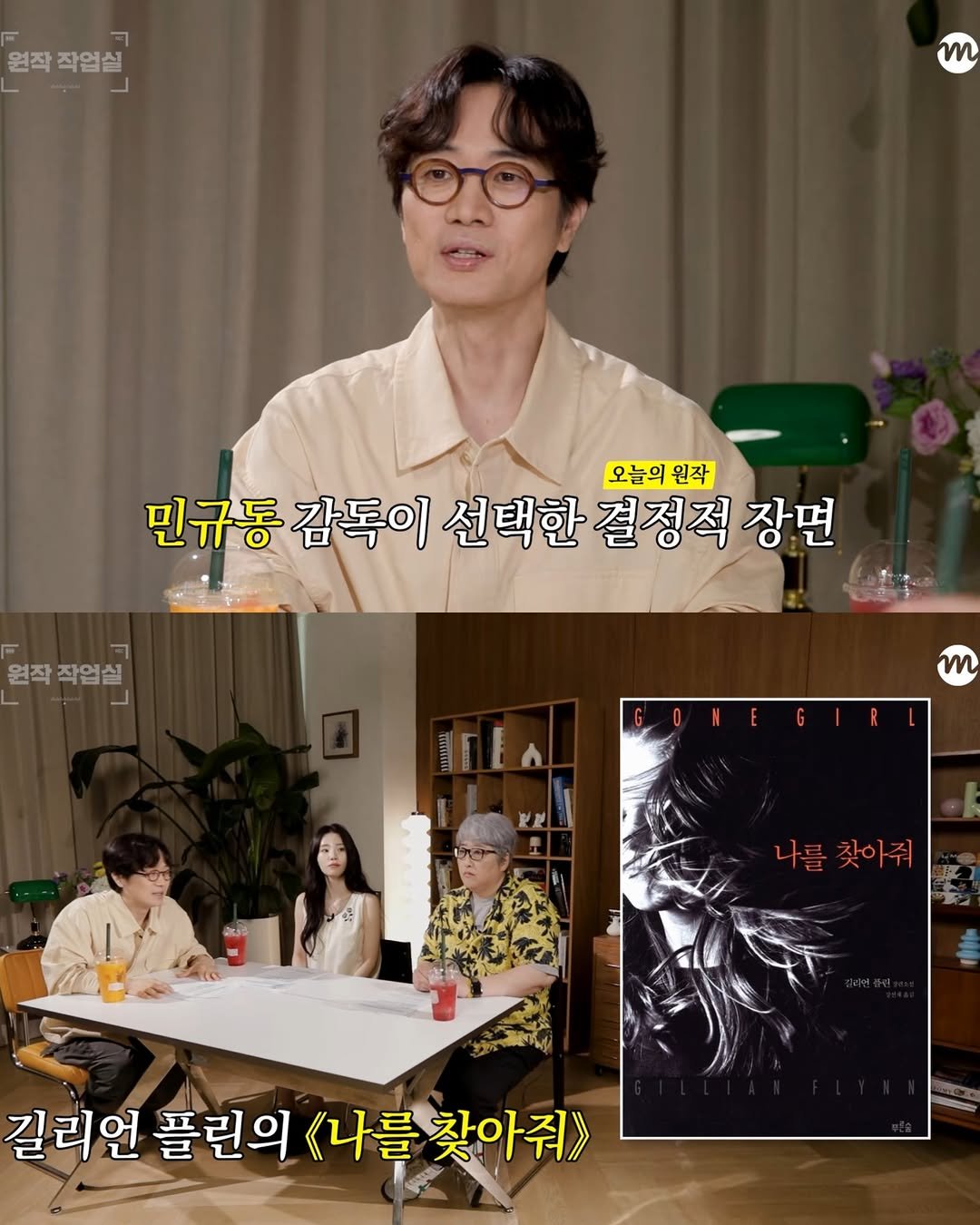 prunsoop 게시물 이미지: <파과> 민규동 감독님이 스미스 원작 소설 best로 <나를 찾아줘> 를...