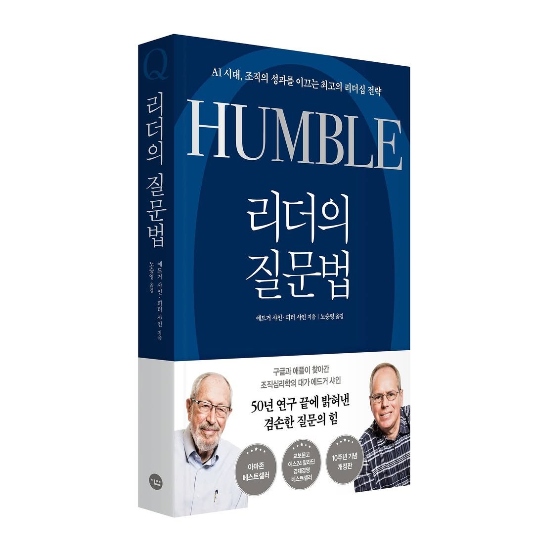 prunsoop 게시물 이미지: 💡구글과 애플도 조언을 구했던 조직문화의 거장, 에드거 샤인의 대표작 《리더의...