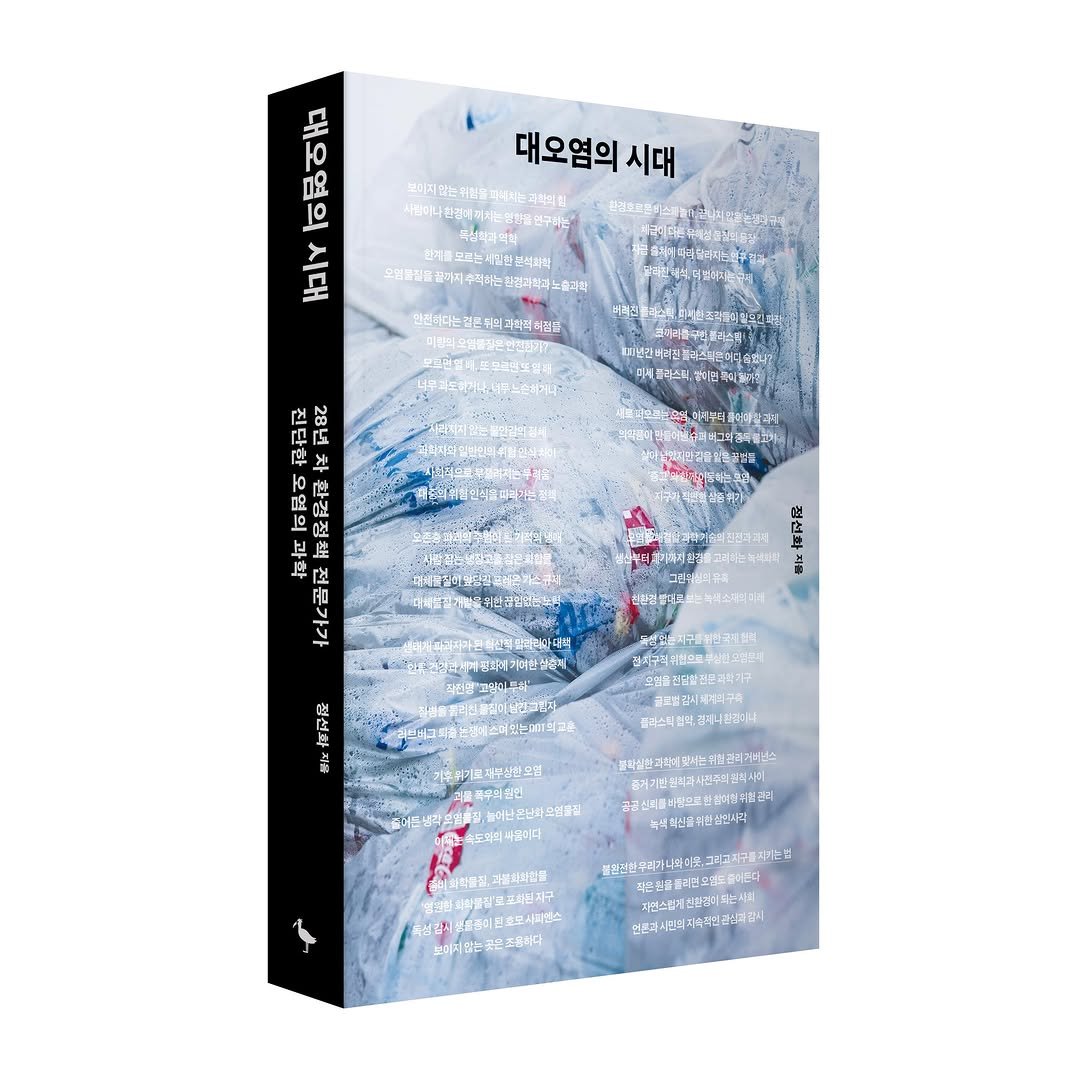 Photo by 푸른숲 on February 18, 2026. May be an image of book, magazine, poster and text.