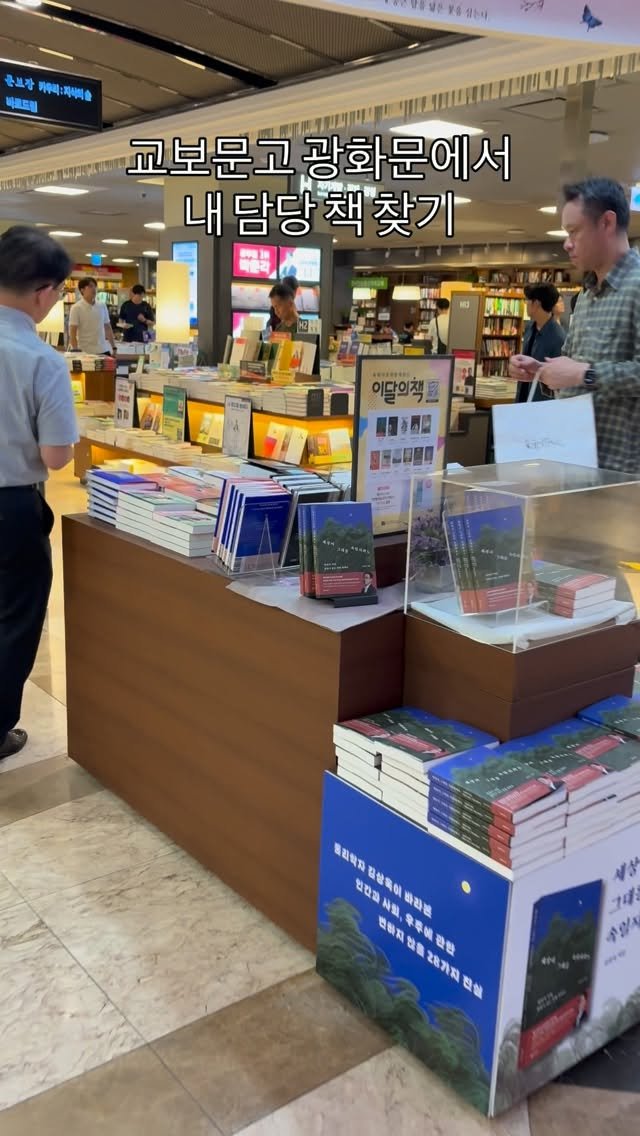 prunsoop 게시물 이미지: 보물찾기 시간 ⭐️ 재밌습니다

어제는 오랜만에 광화문 교보문고에 다녀왔답니다...