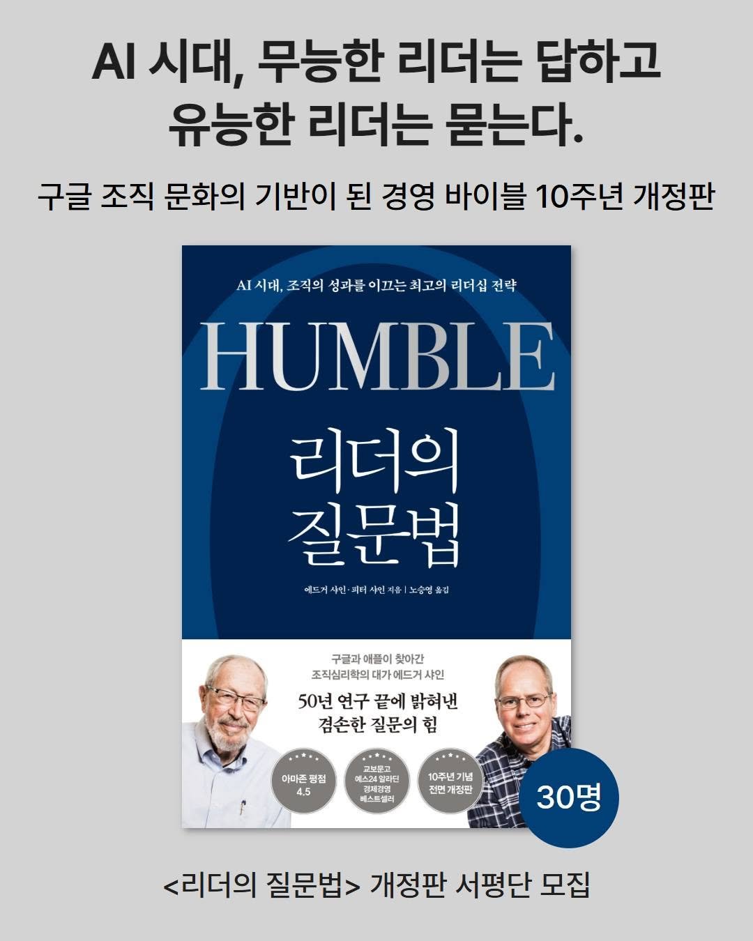 prunsoop 게시물 이미지: 구글, 애플 등 글로벌 기업들이 소통의 교과서로 삼은 조직 심리학 거장의 <리더의...