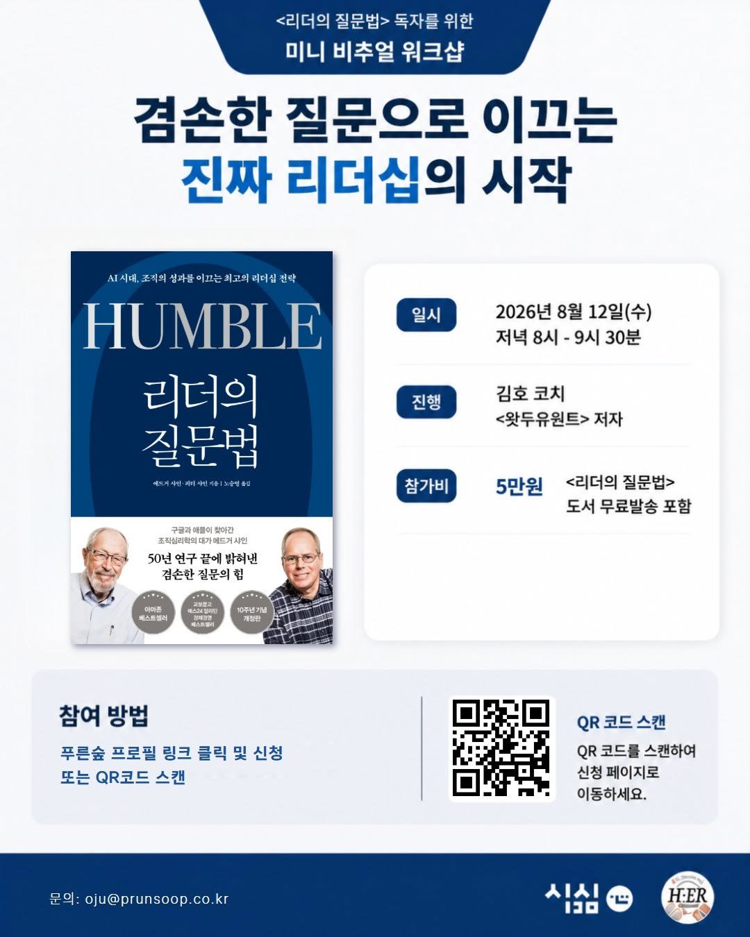 prunsoop 게시물 이미지: 《리더의 질문법》 미니 버추얼 워크샵 모집 안내 💻✨

비즈니스 커뮤니케이션 김호...