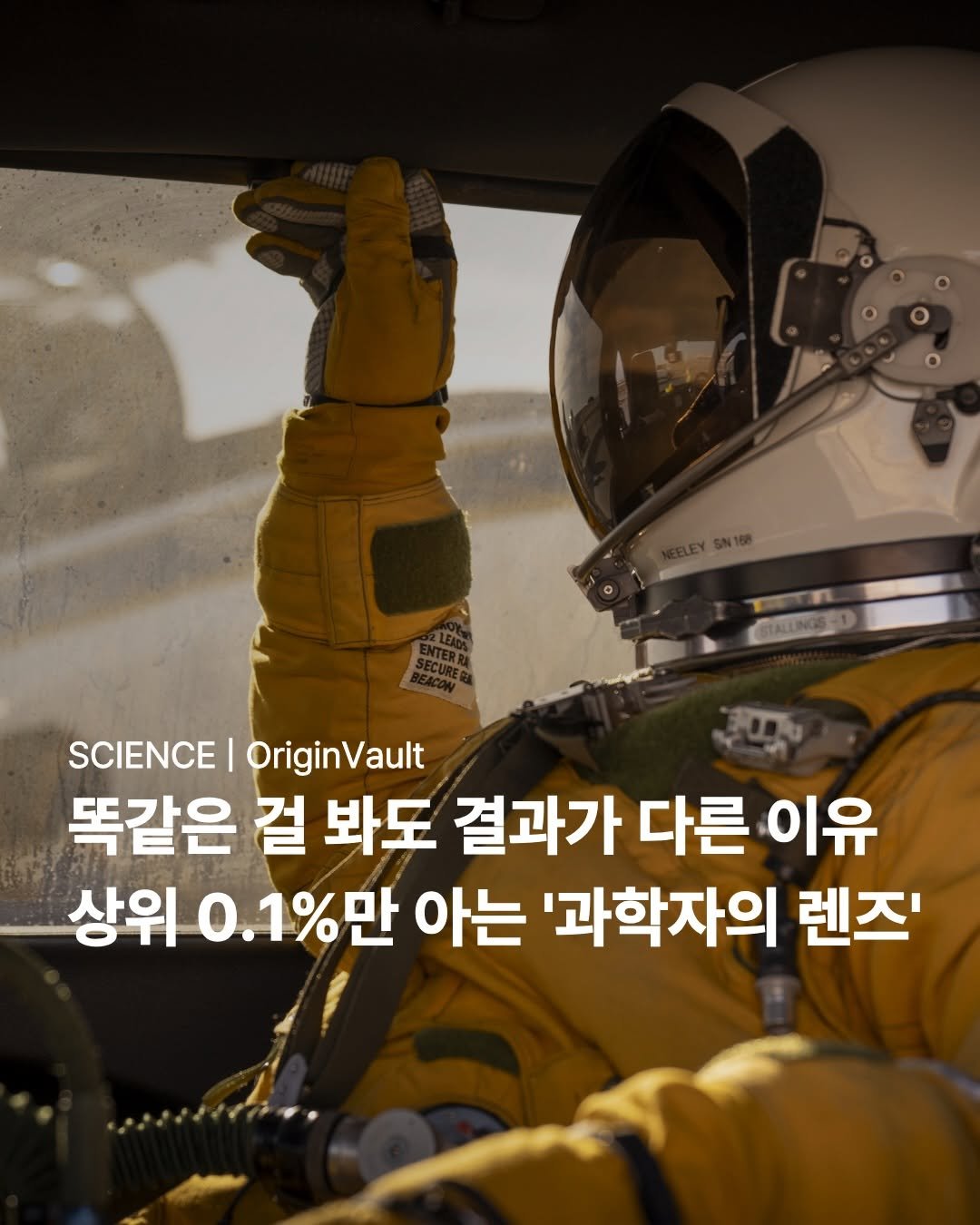 Photo shared by OriginVault 오리진볼트 on March 10, 2026 tagging @prunsoop. May be an image of text that says 'STALLNGS- SCIENCE SCIENCE|Origin OriginVault 똑같은 걸 봐도 결과가 다른 이유 상위 0.1 0.1%만 아는 '과학자의 렌지'.
