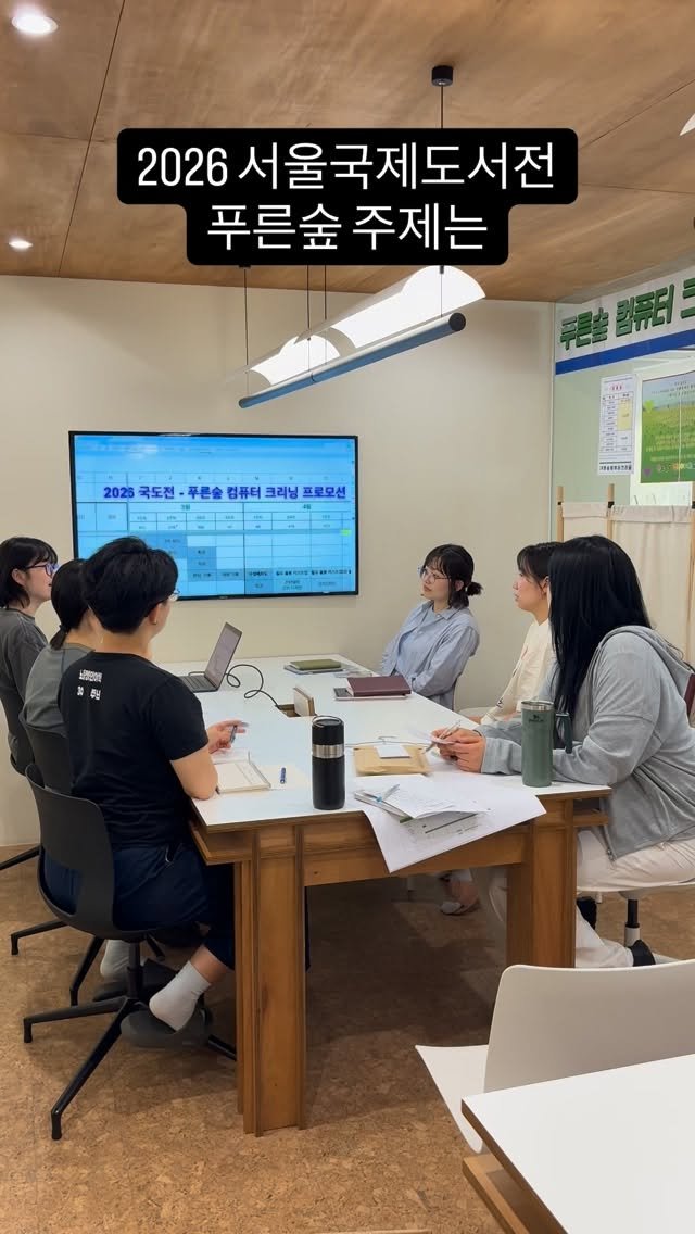 prunsoop 게시물 이미지: 푸른숲 국도전 주제 공개!

푸른숲 컴퓨터 크리닝 곧 개업합니다 🧺
마음 얼룩 쏘옥 빼드립니다🫧🧽🧼