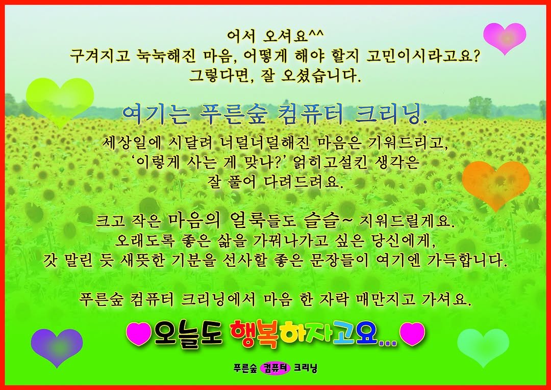 prunsoop 게시물 이미지: D-19  푸른숲 컴퓨터 크리닝 개업 예고

구겨지고 눅눅해진 마음, 어떻게 해야...
