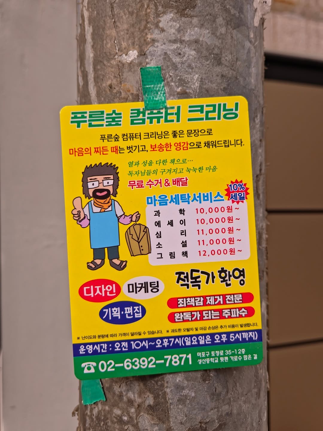 prunsoop 게시물 이미지: 푸른숲 컴퓨터 크리닝 개업 전단지 만들었습니다^^

좋은 문장으로 마음의 찌든 때는...
