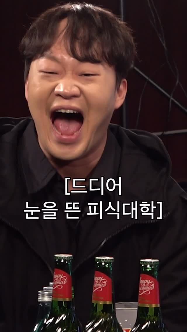 psickuniv 게시물 이미지: 드디어 눈을 뜬 피식대학