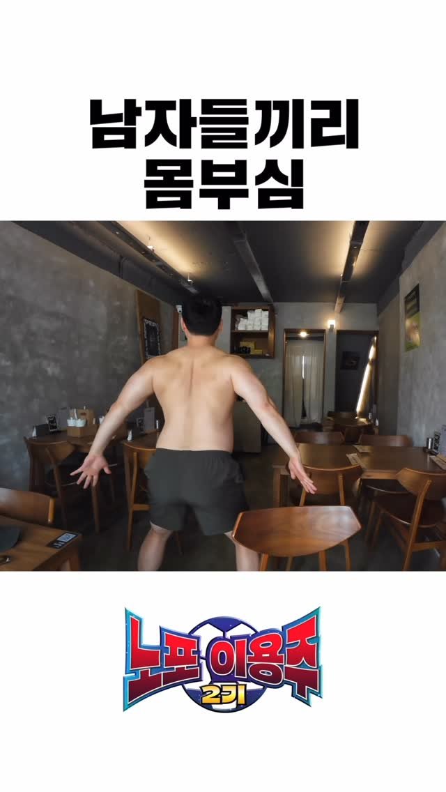 psickuniv 게시물 이미지: 이거 몸 좋은 건가요?