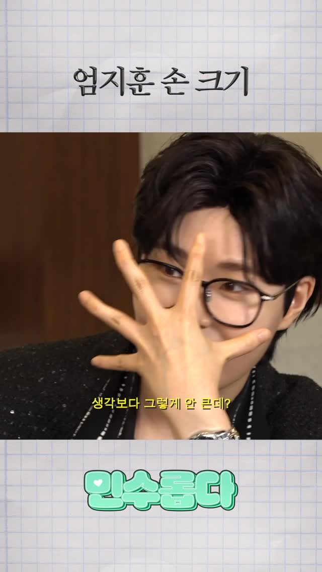 psickuniv 게시물 이미지: 엄지훈 손 크기