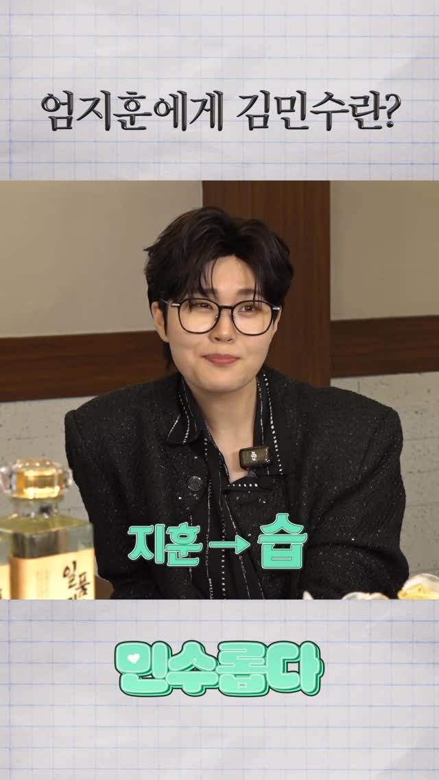 psickuniv 게시물 이미지: 요즘 유행하는 ‘습민수’란?