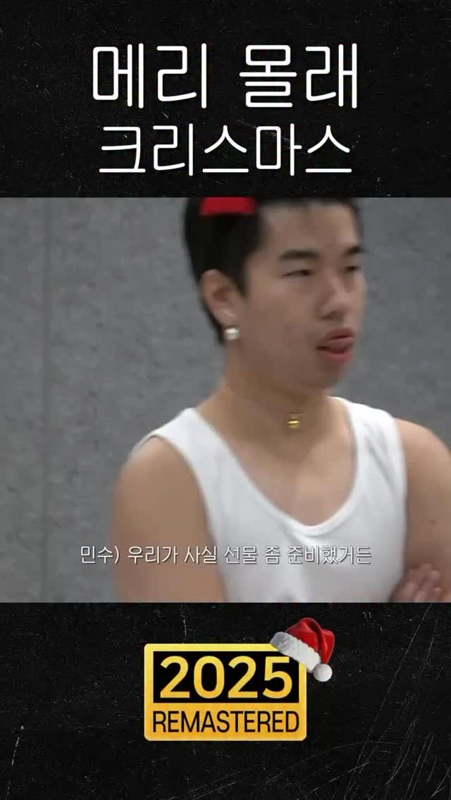 psickuniv 게시물 이미지: 메리 몰래 크리스마스