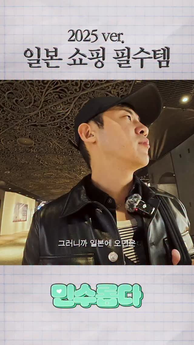 psickuniv 게시물 이미지: 2025 일본 쇼핑 필수템 정리해드립니다