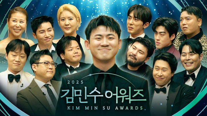 Photo by 피식대학 on December 27, 2025. May be an image of poster and text that says '2025 김민수어워즈 김민수 어워즈 KIMMIN KIM MIN KIMMINSUAWARDS. SU AWARDS.'.