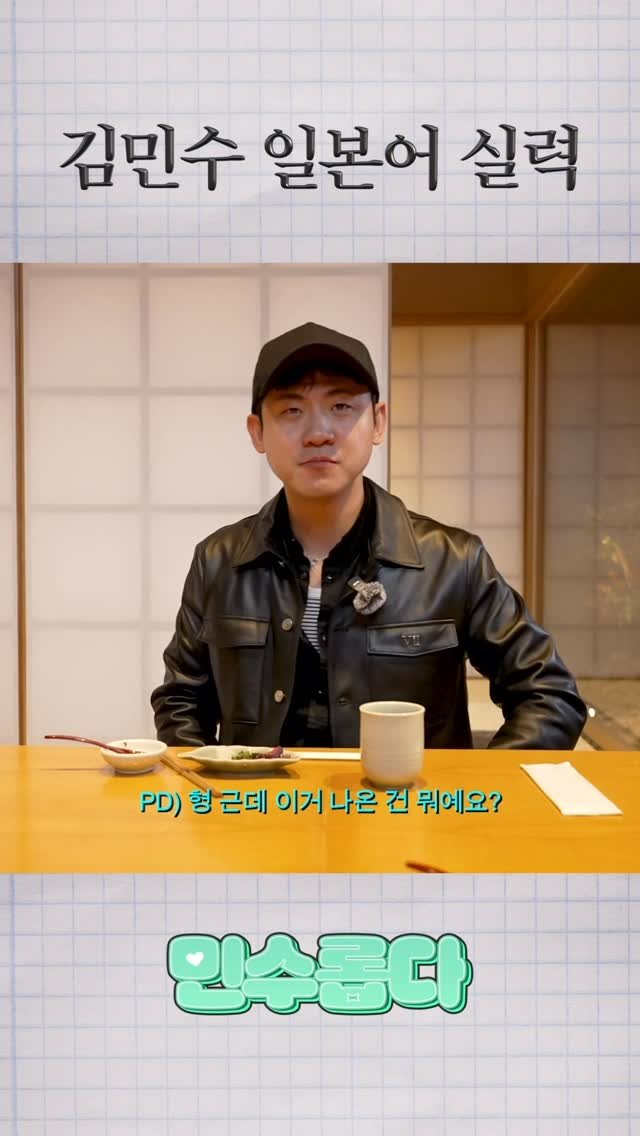 psickuniv 게시물 이미지: 김민수의 의외라는 일본어 실력