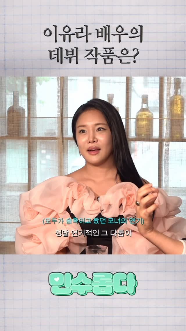 psickuniv 게시물 이미지: 국민 배우 이유라의 데뷔작은?