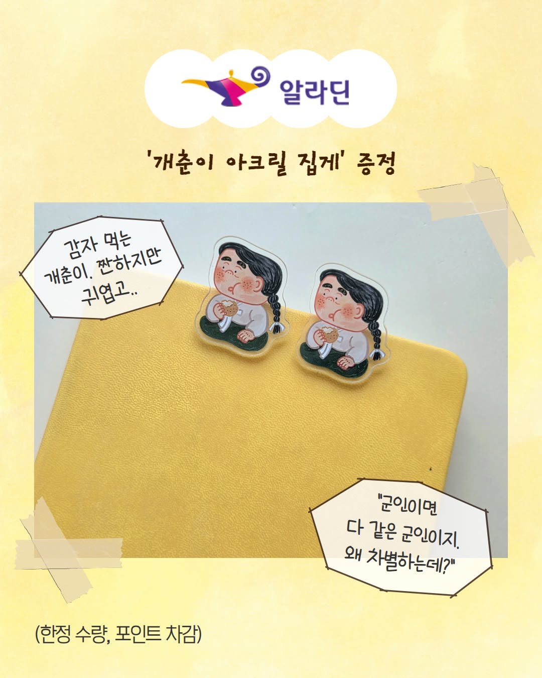 psoopjr 게시물 이미지: 《임오군란과 비밀 할아버지》 출간 기념 EVENT✨

🎁 온라인 서점 굿즈...