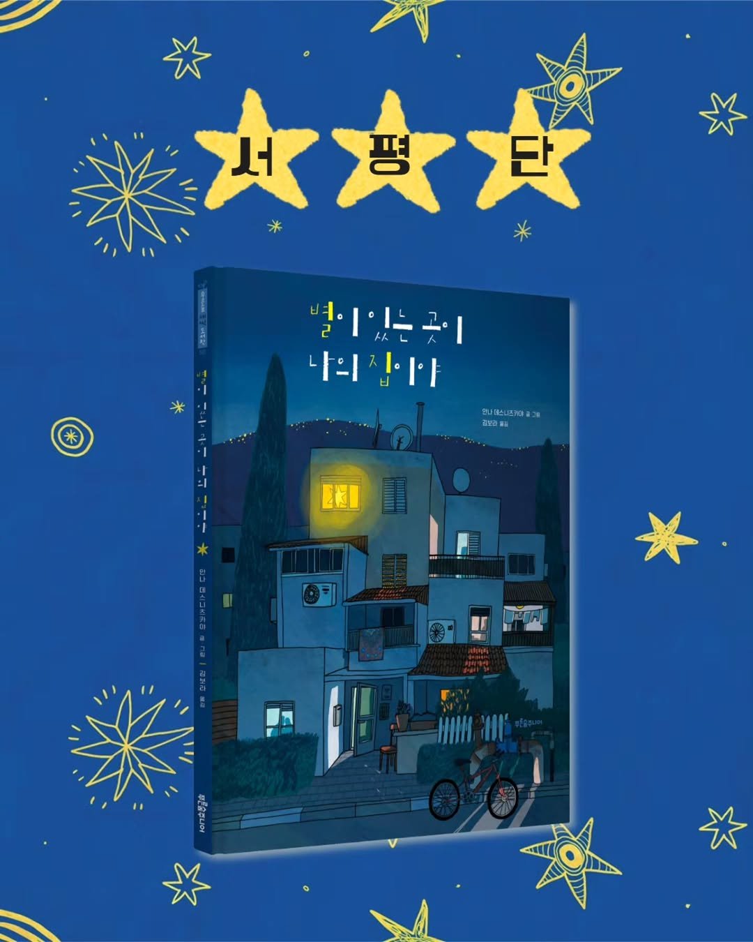 psoopjr 게시물 이미지: #그림책 #서평단 

⭐️ 2025 화이트 레이븐스 선정
⭐️ 스쿨라이브러리 저널...